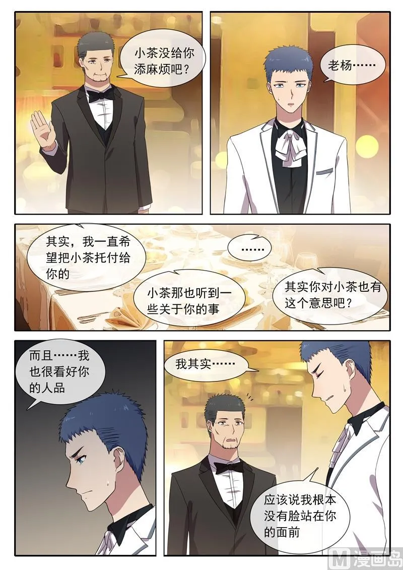 你怎样看待我？ 第4页