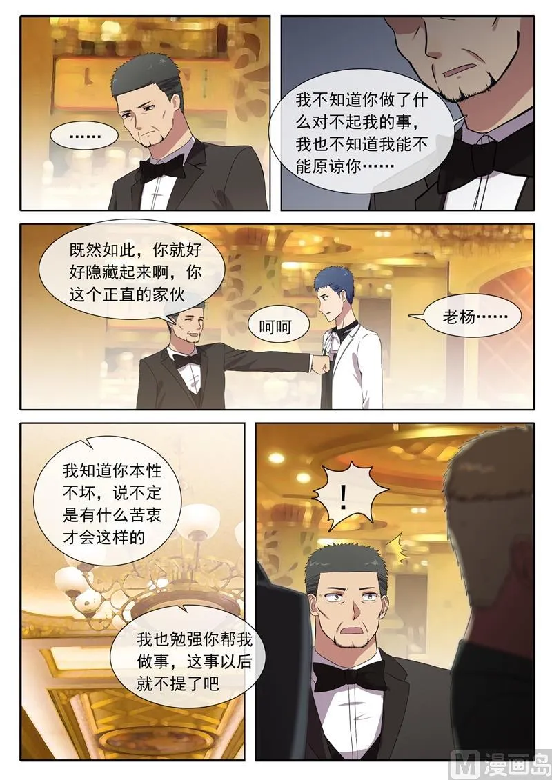 你怎样看待我？ 第5页