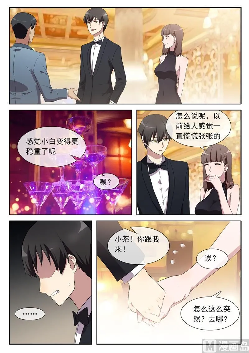 你怎样看待我？ 第7页