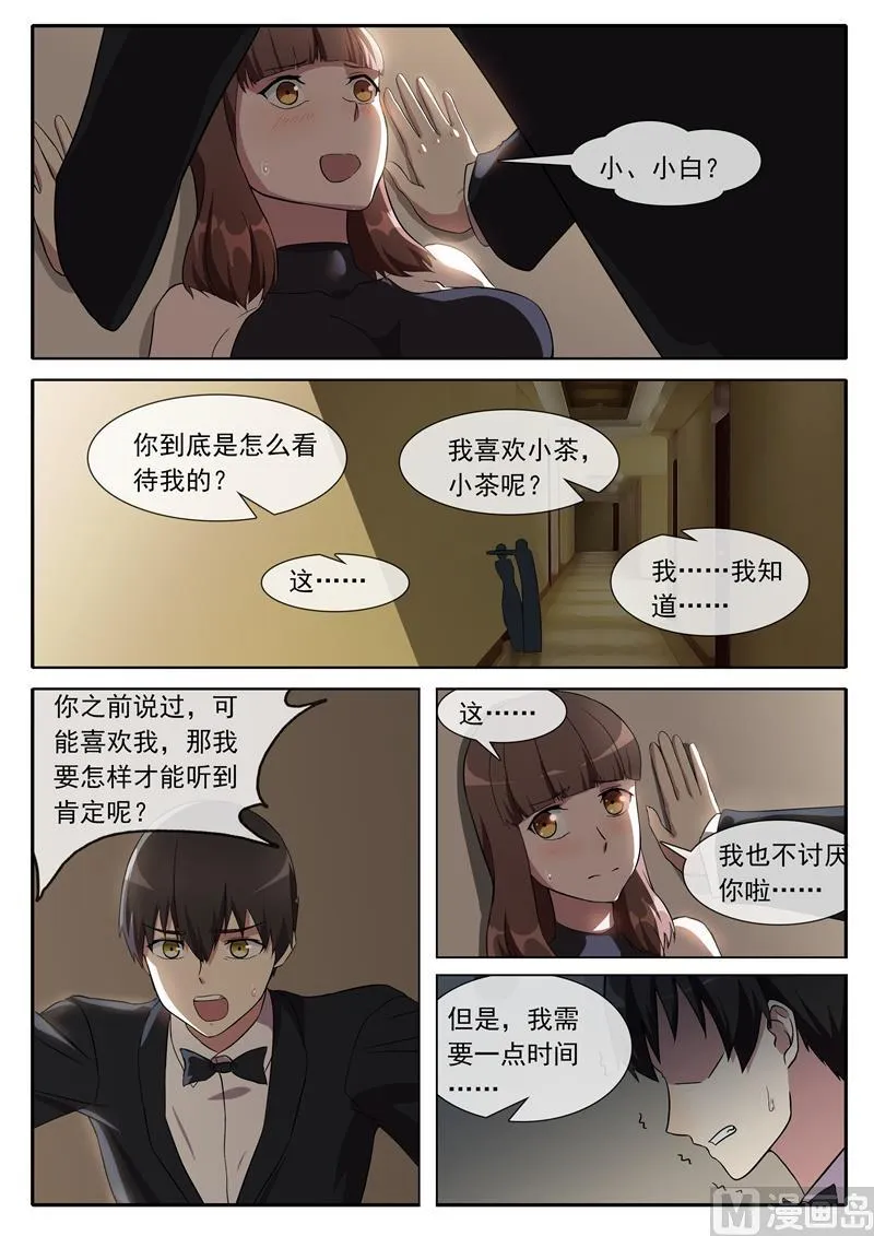 你怎样看待我？ 第8页