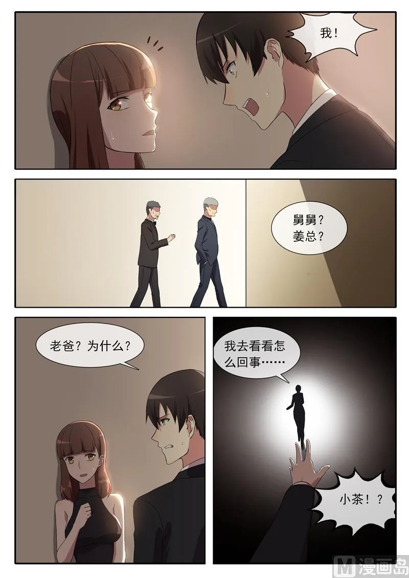 你怎样看待我？ 第9页