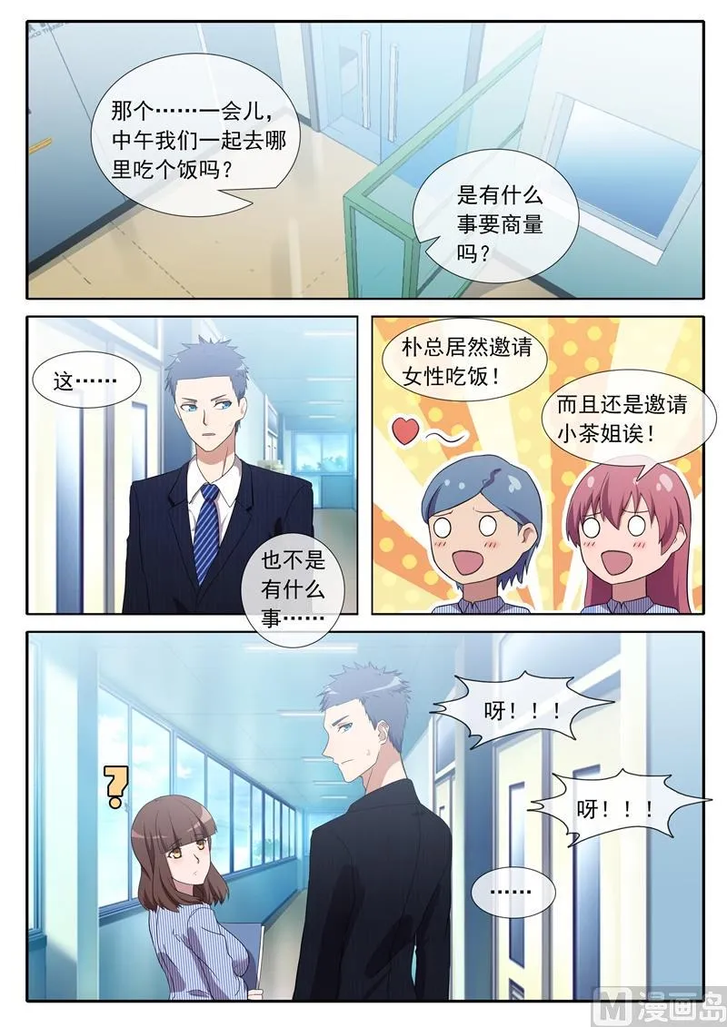 我来过这？ 第9页