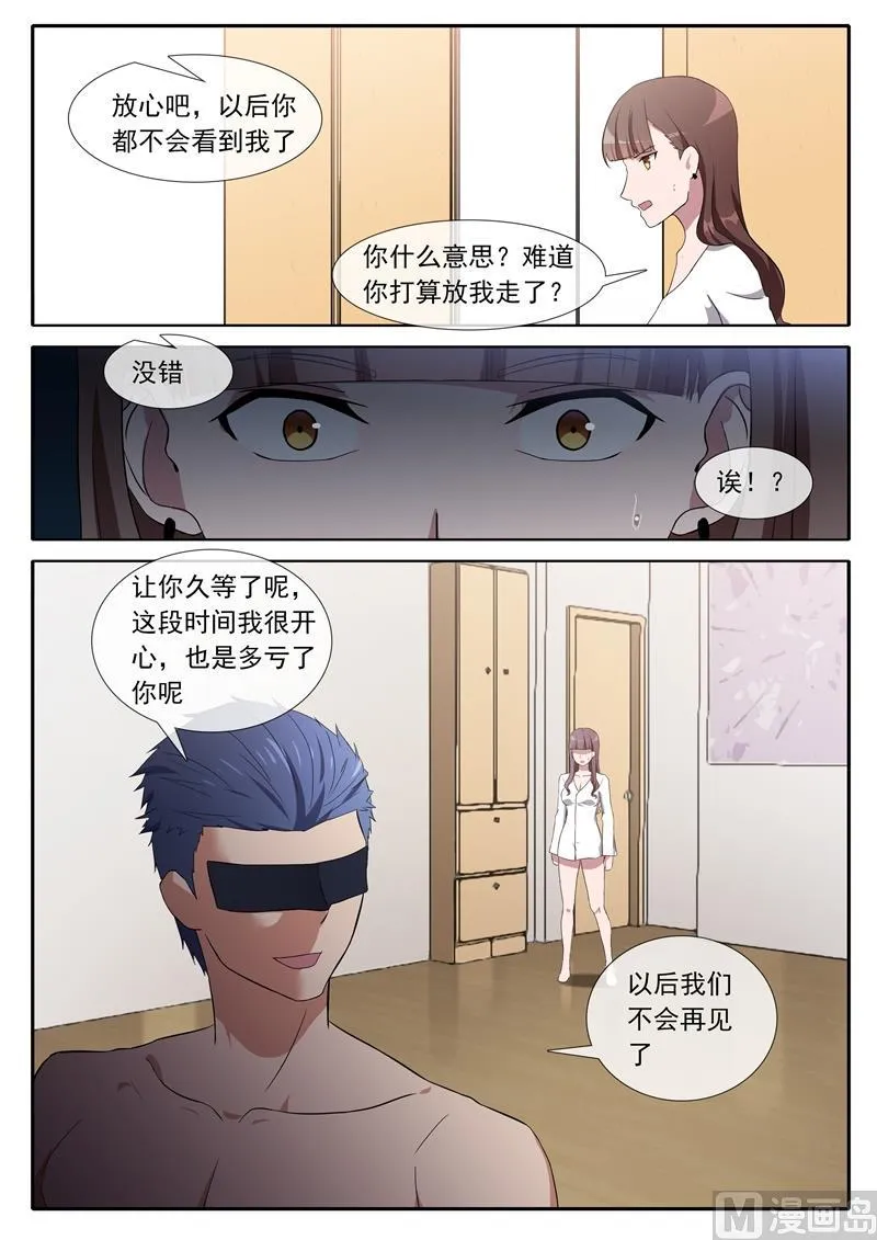 我喜欢你 第6页