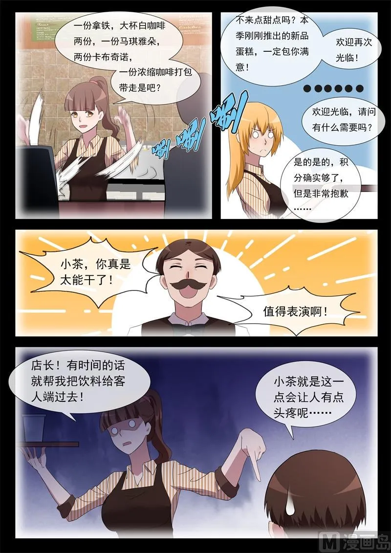 我喜欢你 第9页