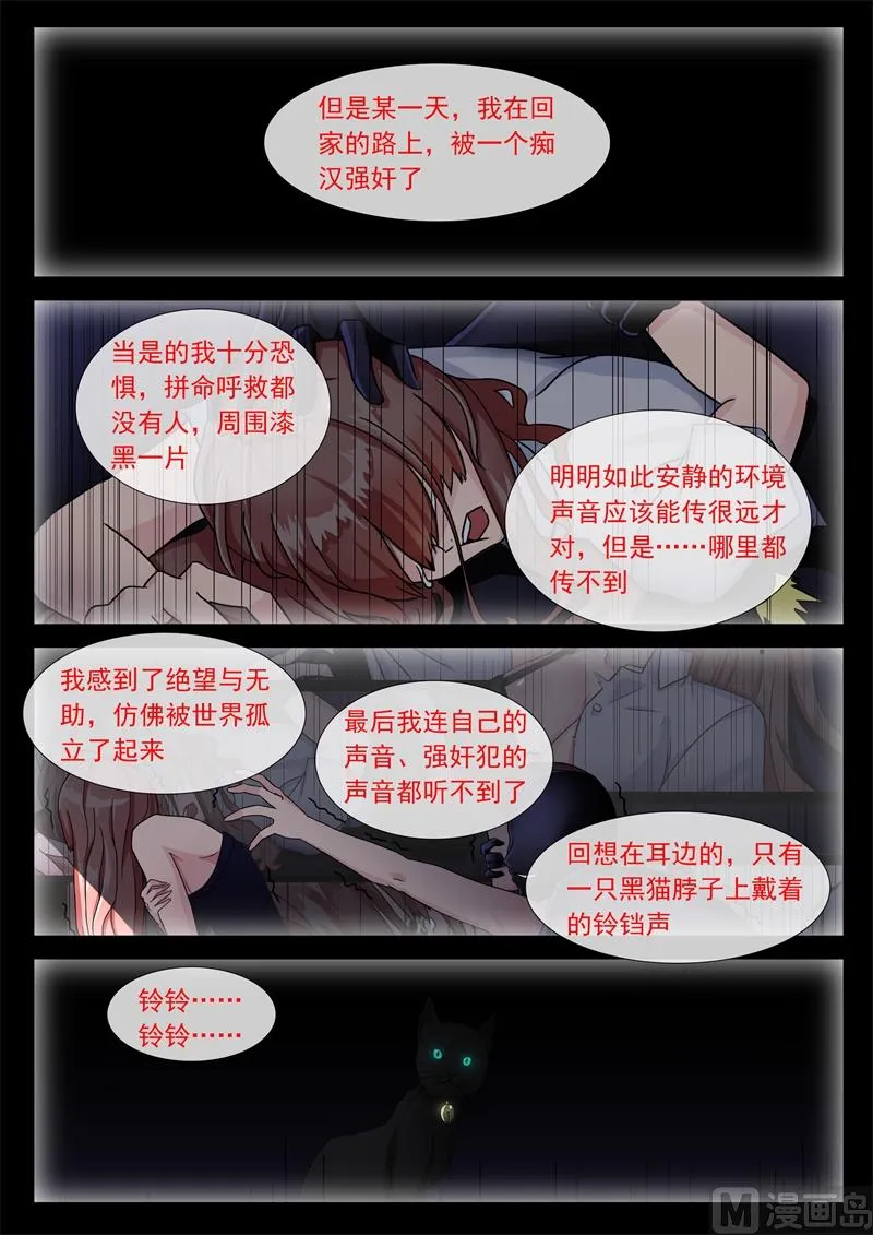 猫铃 第7页