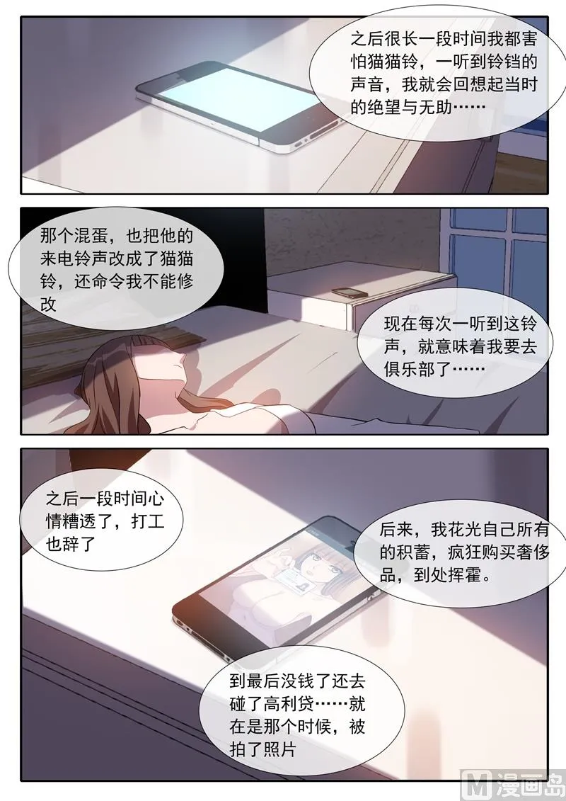 猫铃 第8页