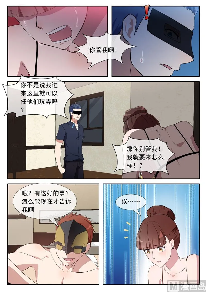 不择手段 第7页