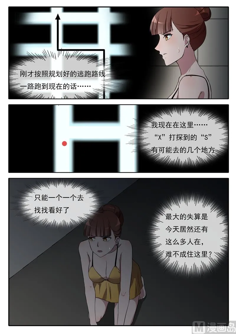 捉迷藏 第9页