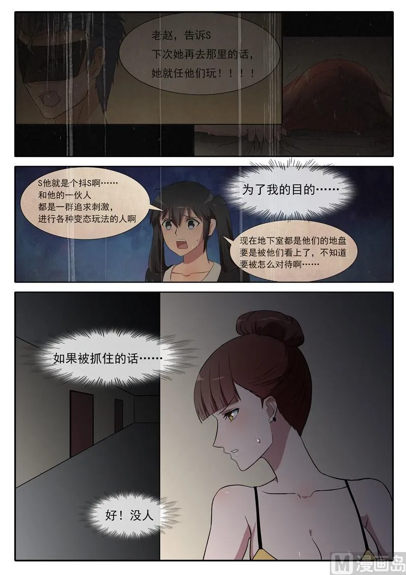 第76话 逃脱 第3页