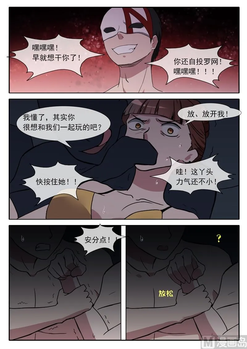 第76话 逃脱 第4页