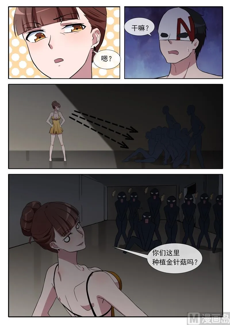 第76话 逃脱 第5页