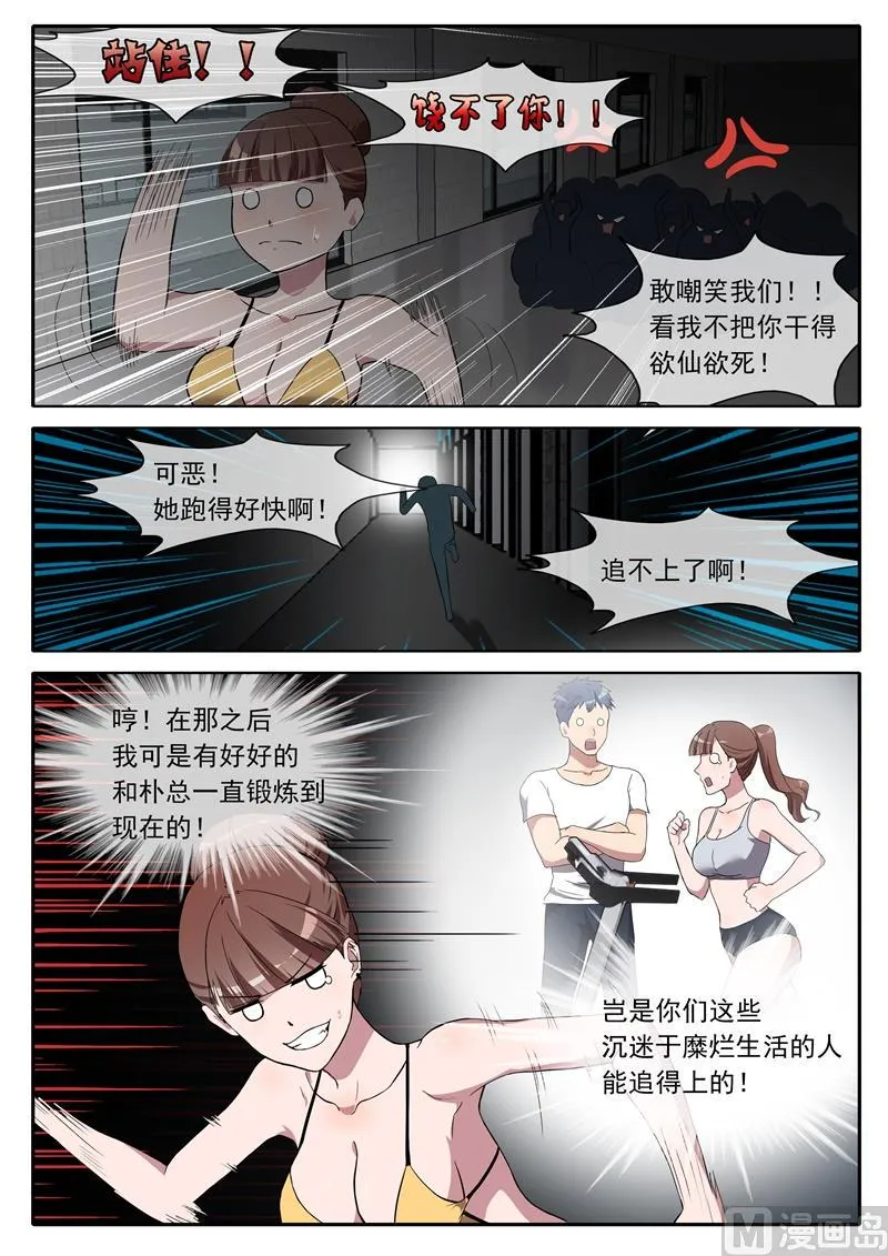 第76话 逃脱 第6页