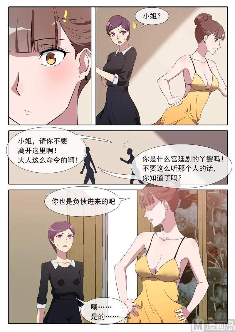 第75话 只有他 第5页