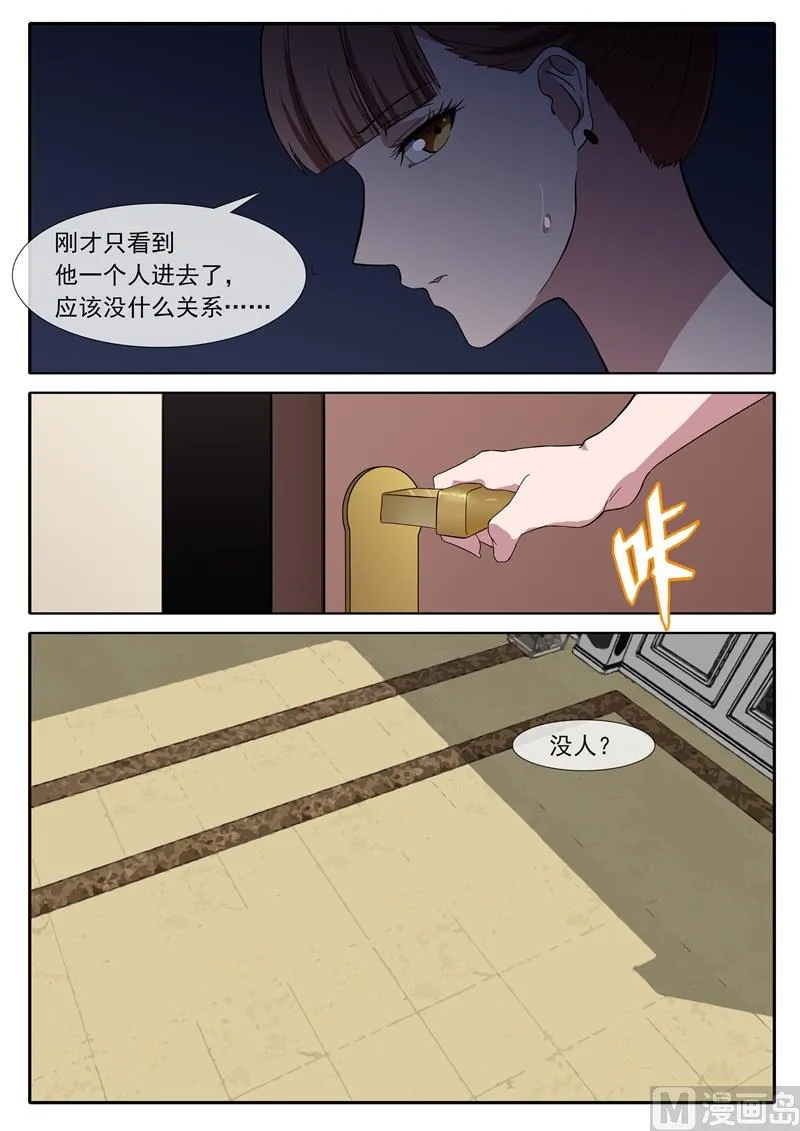 第75话 只有他 第8页
