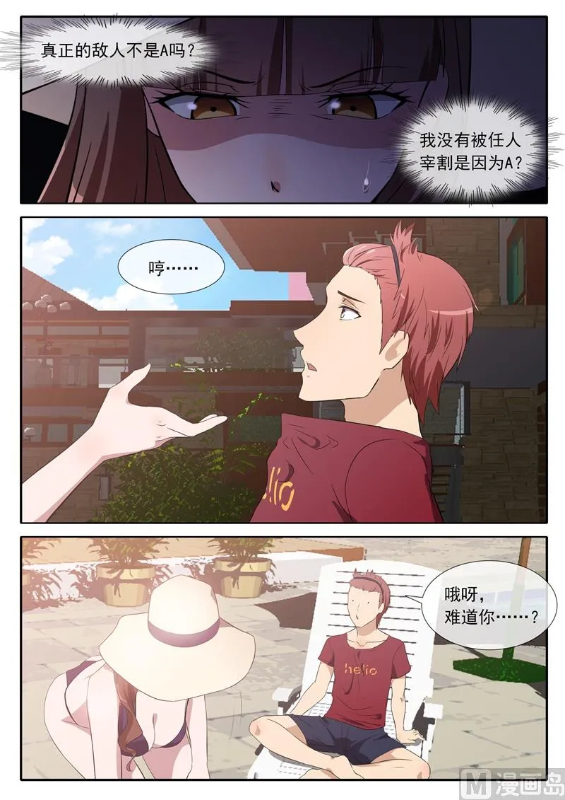 第73话被大佬盯上 第8页