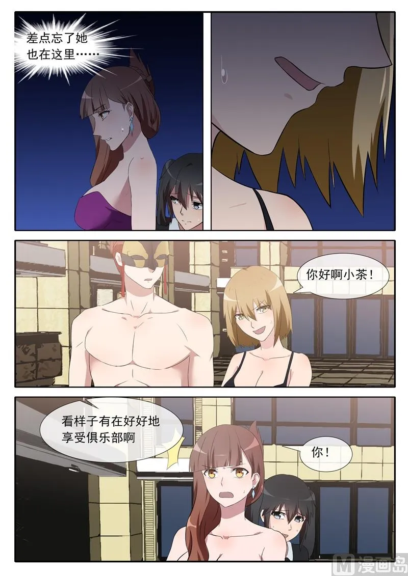 第72话 偶遇 第4页