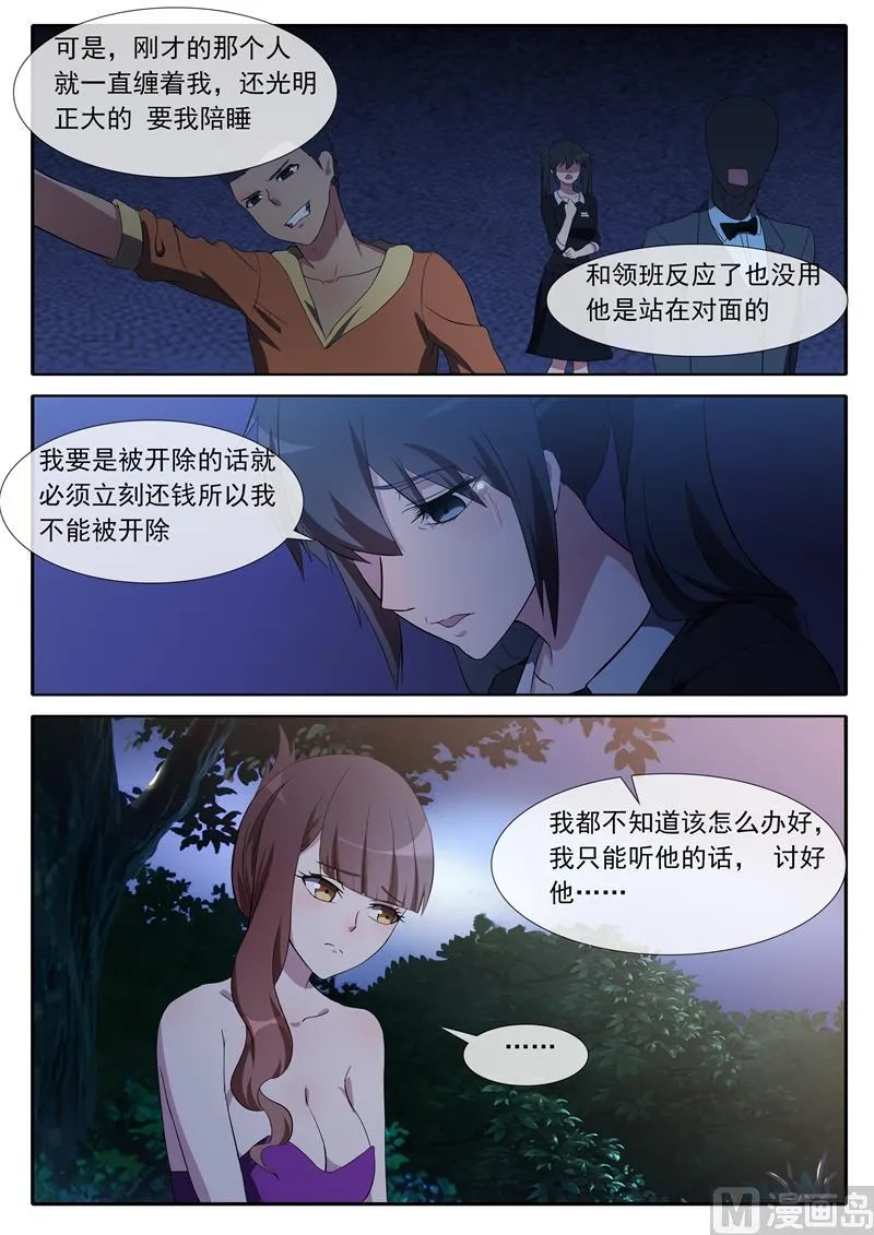 第71话 侍奉A的人 第6页