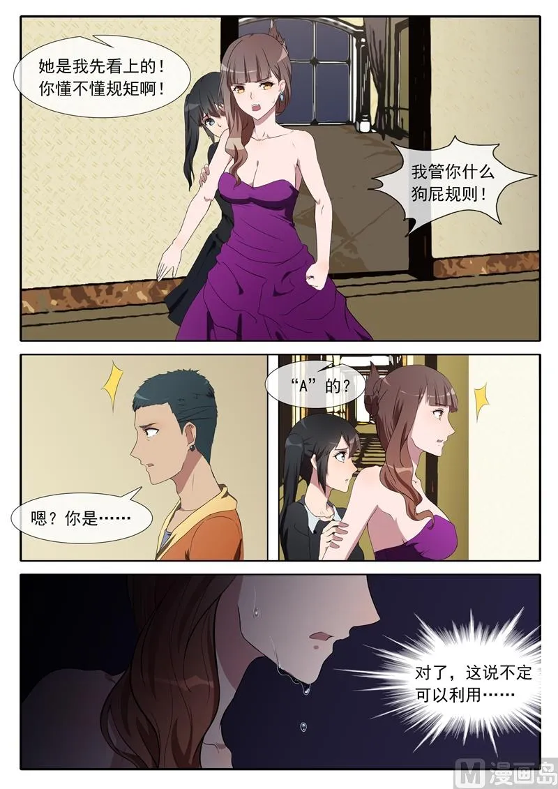 第70话 她可是老娘我的 第3页