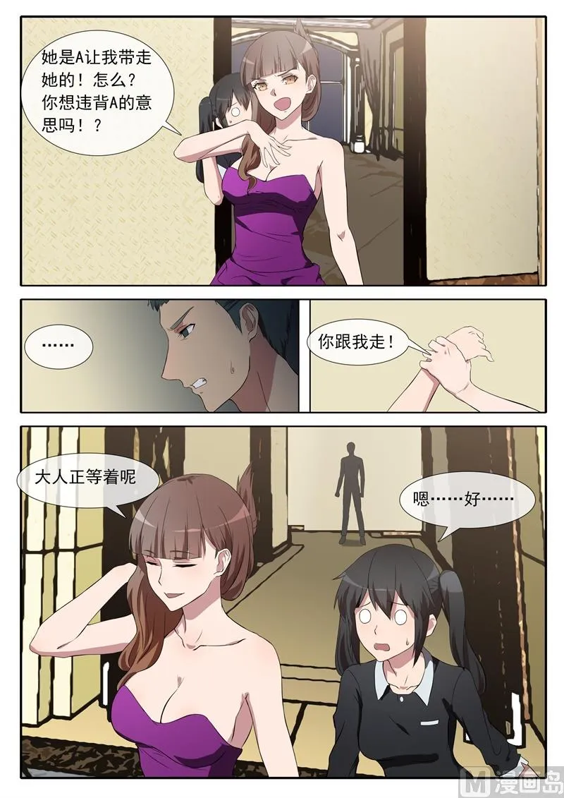 第70话 她可是老娘我的 第4页