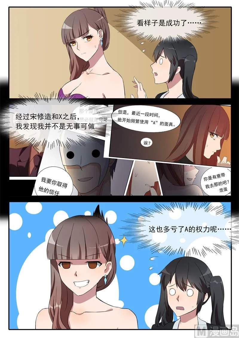 第70话 她可是老娘我的 第5页