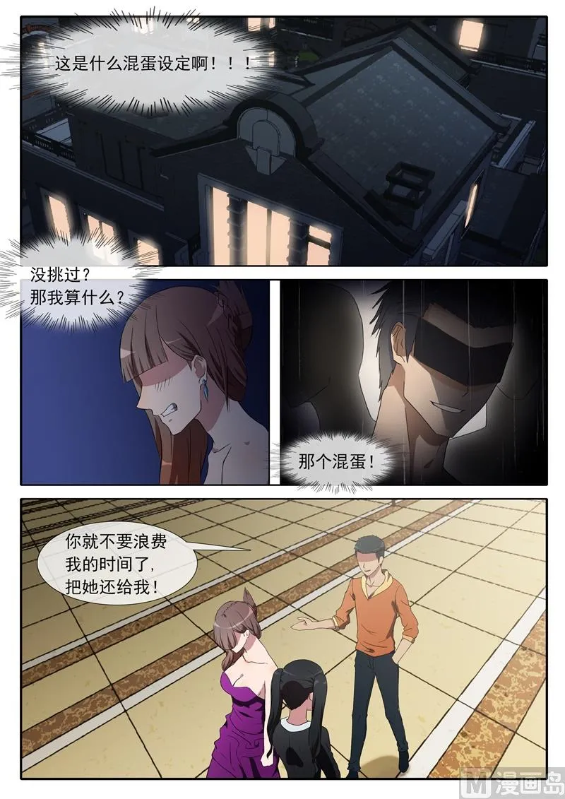 第70话 她可是老娘我的 第7页