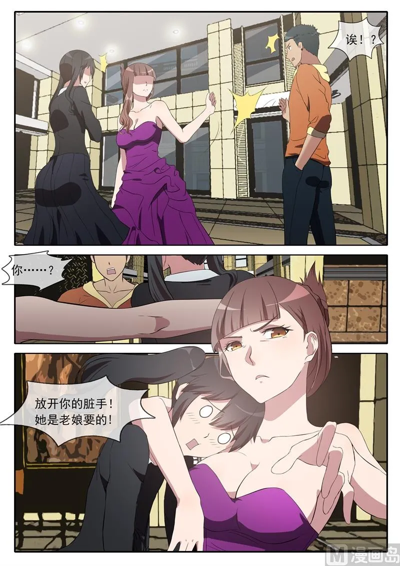 第70话 她可是老娘我的 第8页