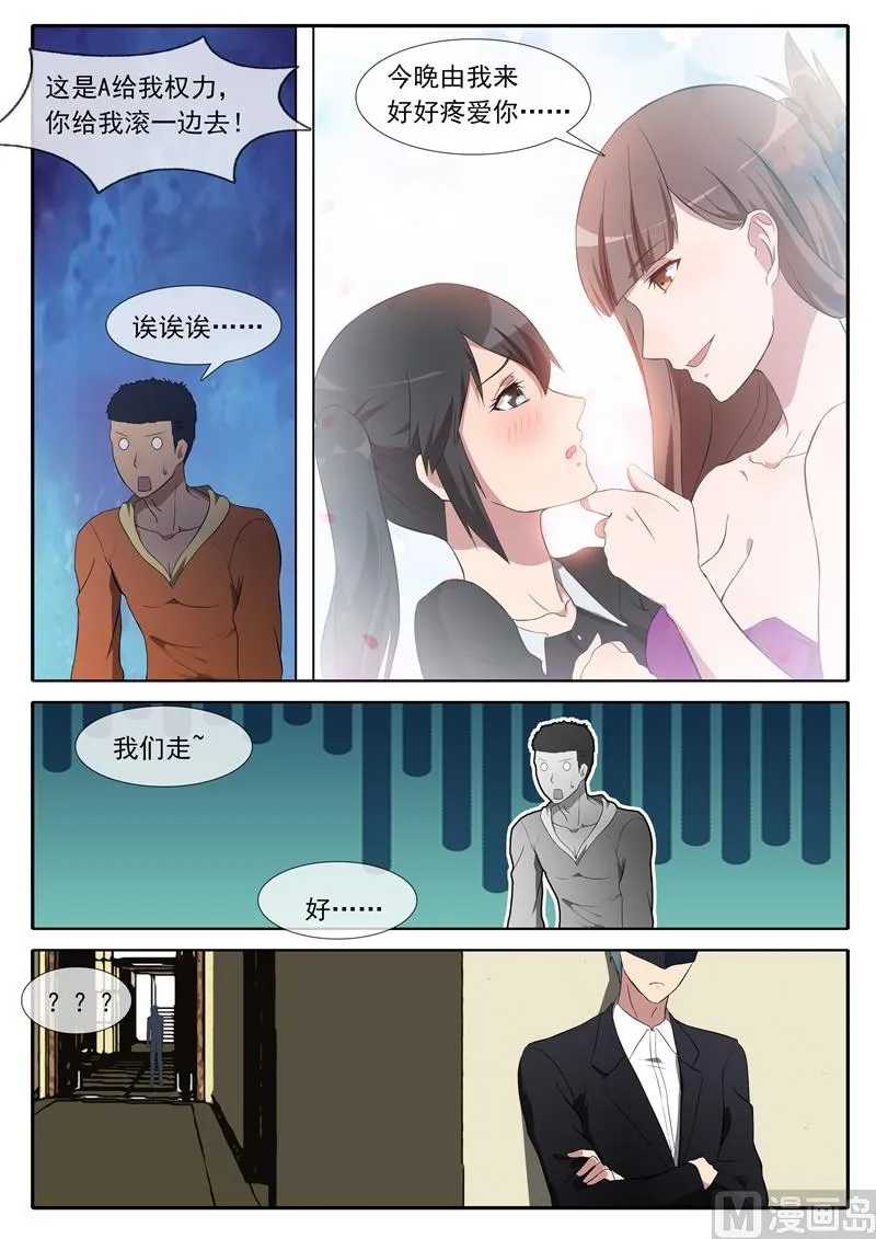 第70话 她可是老娘我的 第9页