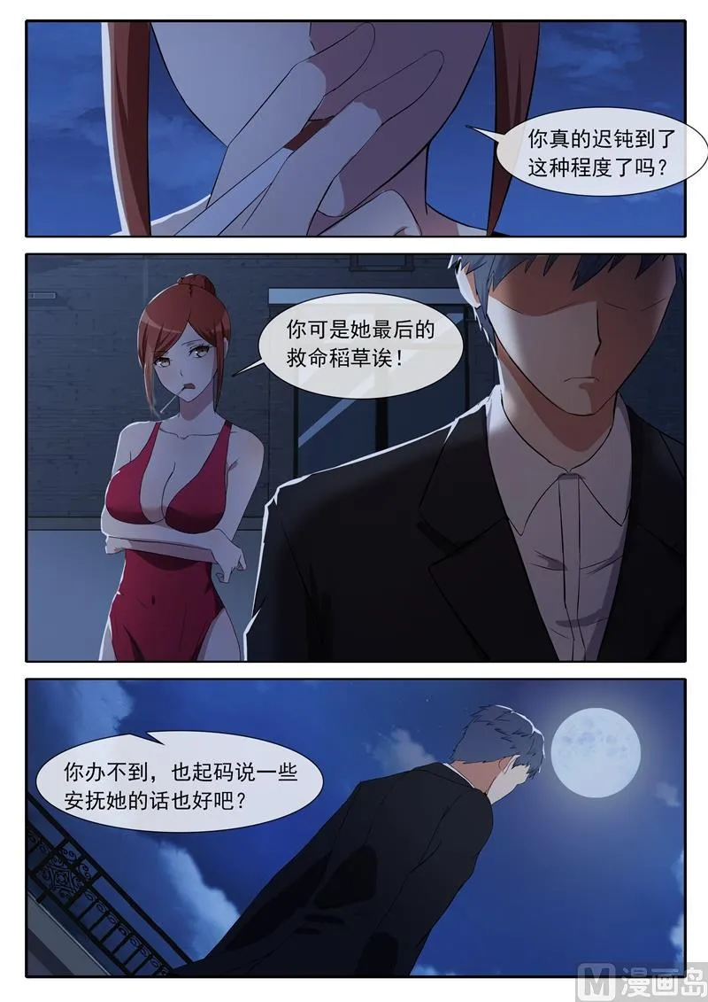 第69话 救命稻草 第2页