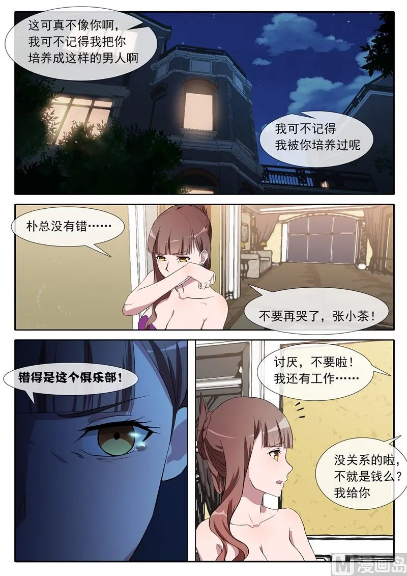 第69话 救命稻草 第6页