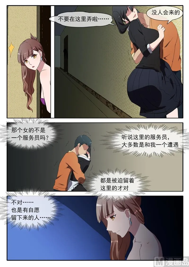 第69话 救命稻草 第7页