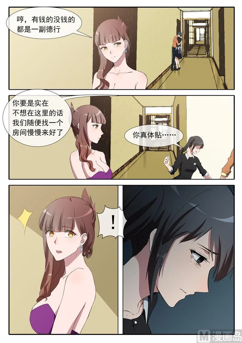 第69话 救命稻草 第8页