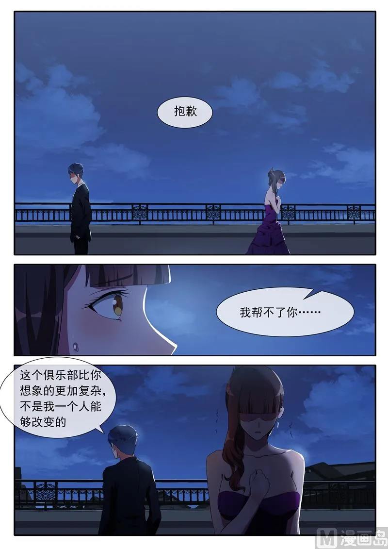 第68话 独自失落 第3页