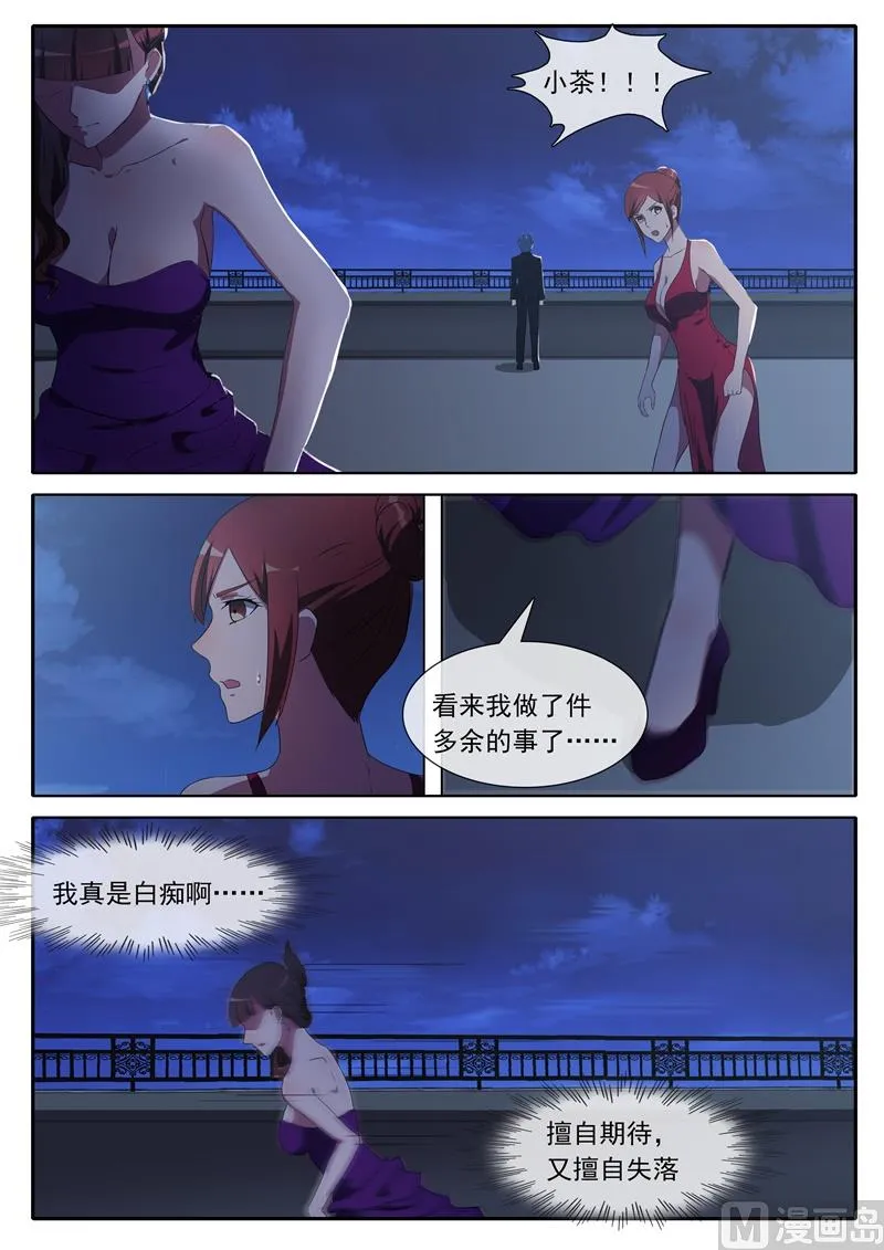 第68话 独自失落 第6页