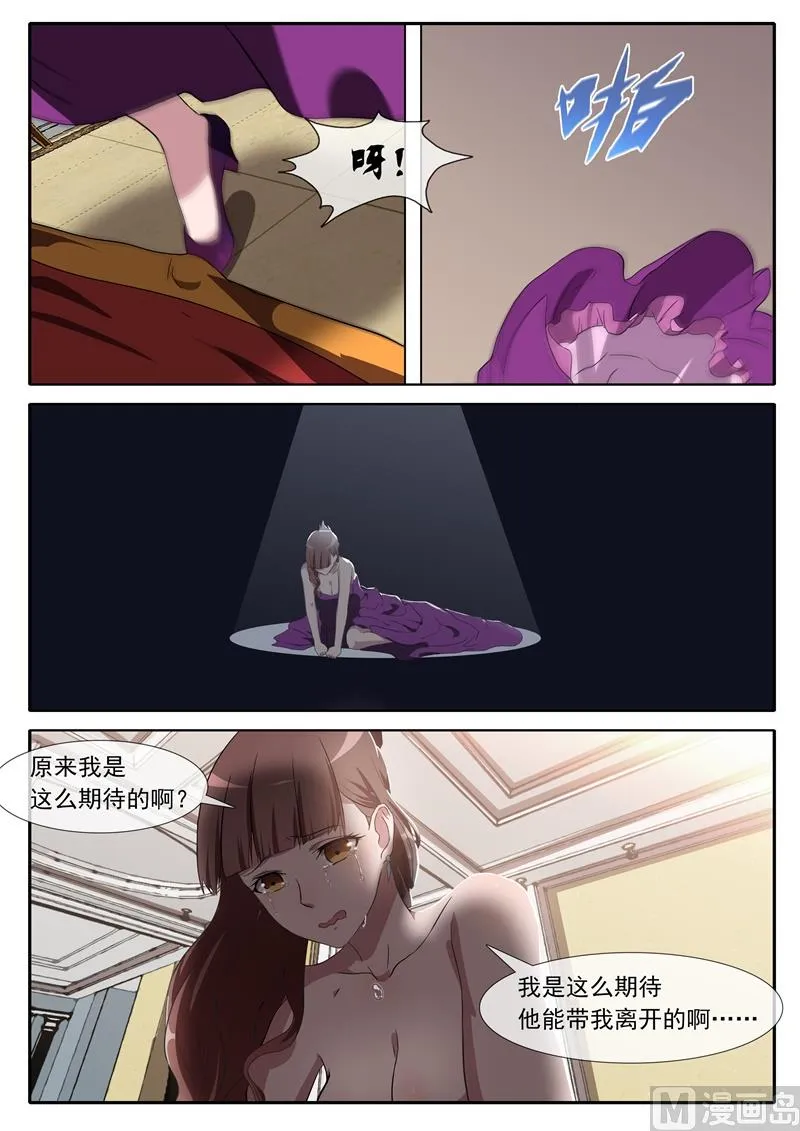 第68话 独自失落 第7页