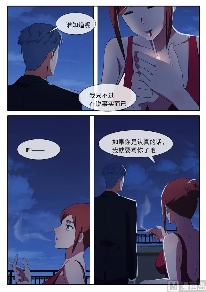 第68话 独自失落 第9页