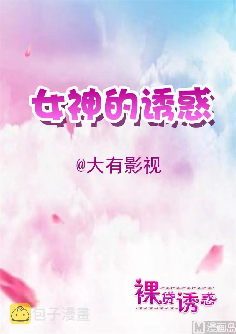 第1话 女神 第1页