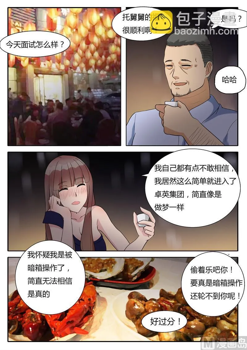第3话 贷 第7页