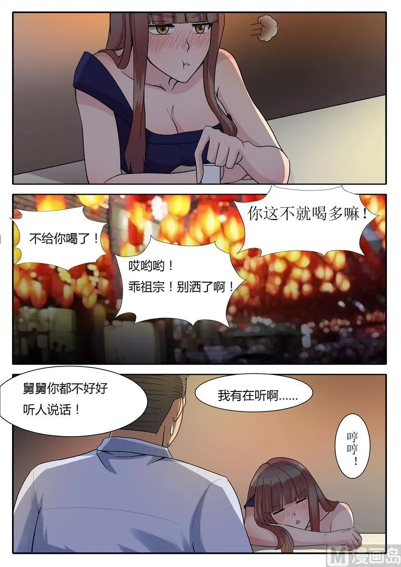 第3话 贷 第8页