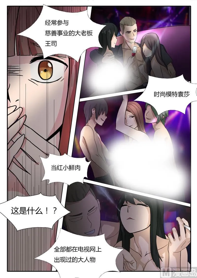 第5话 俱乐部 第4页