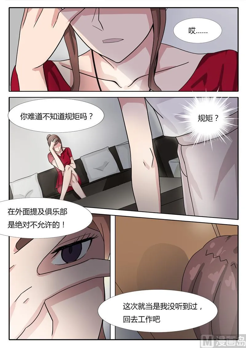 第7话 可以约你吗 第4页
