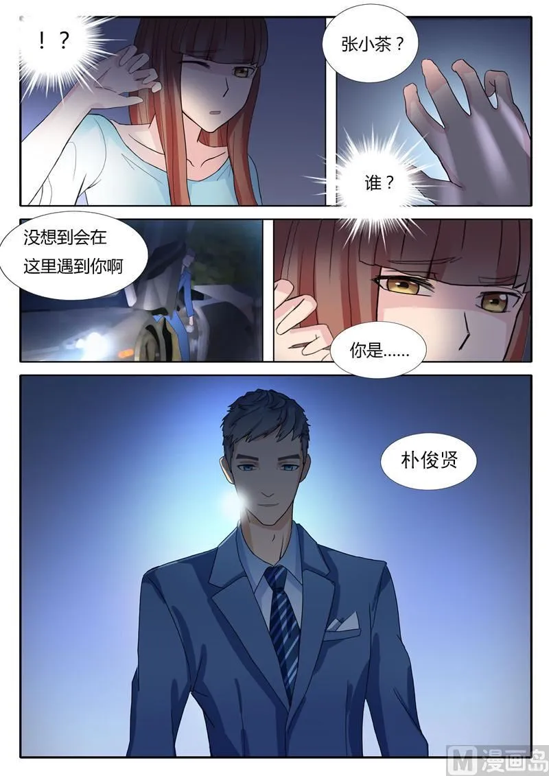 第9话 朴俊贤 第6页