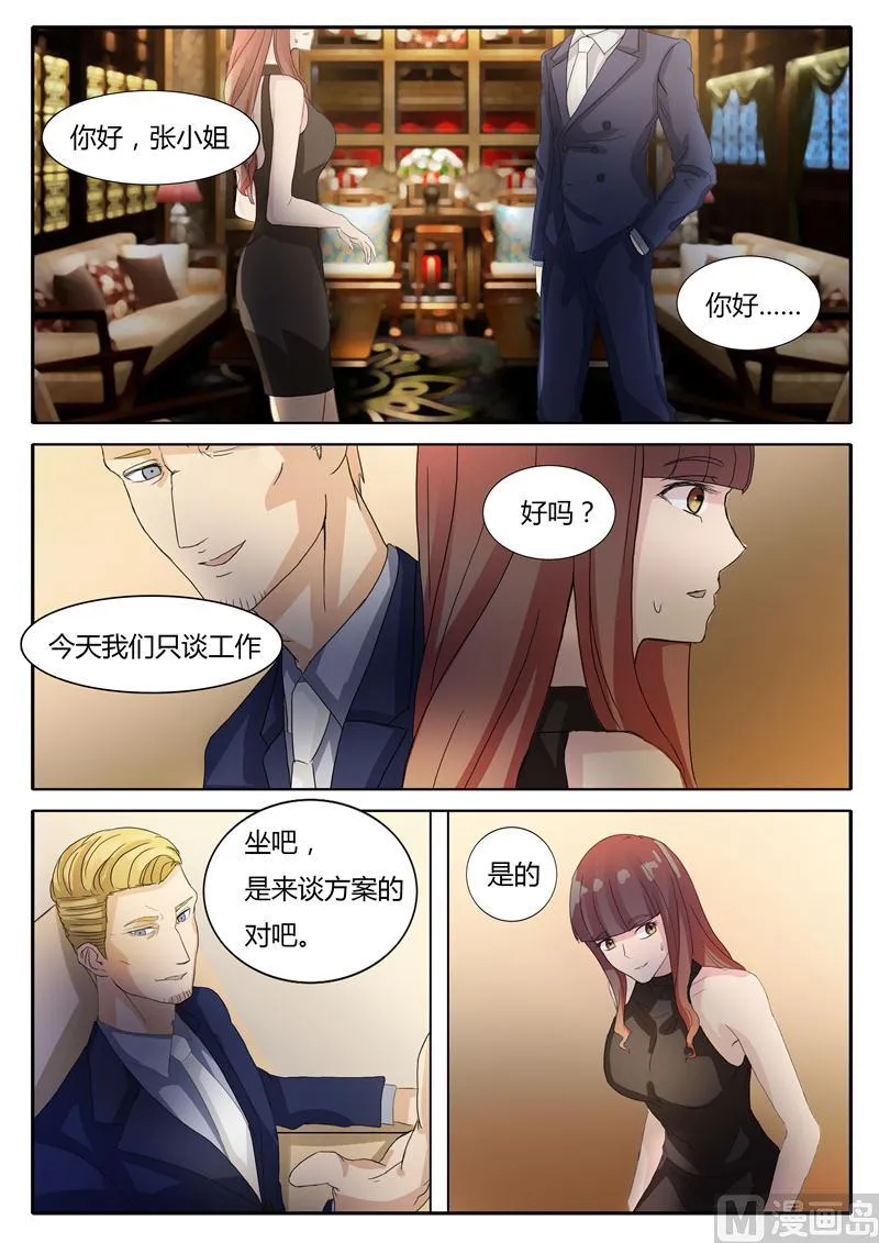 第13话 成功的方案 第3页