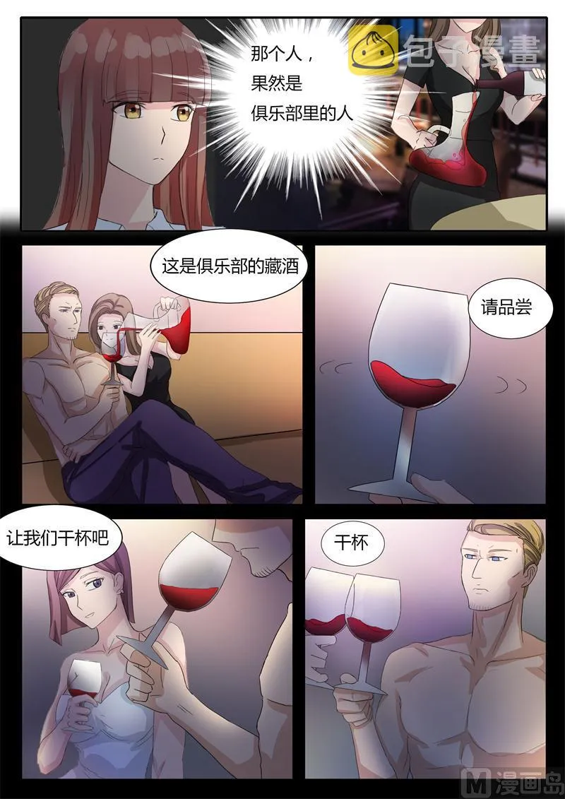 第13话 成功的方案 第5页