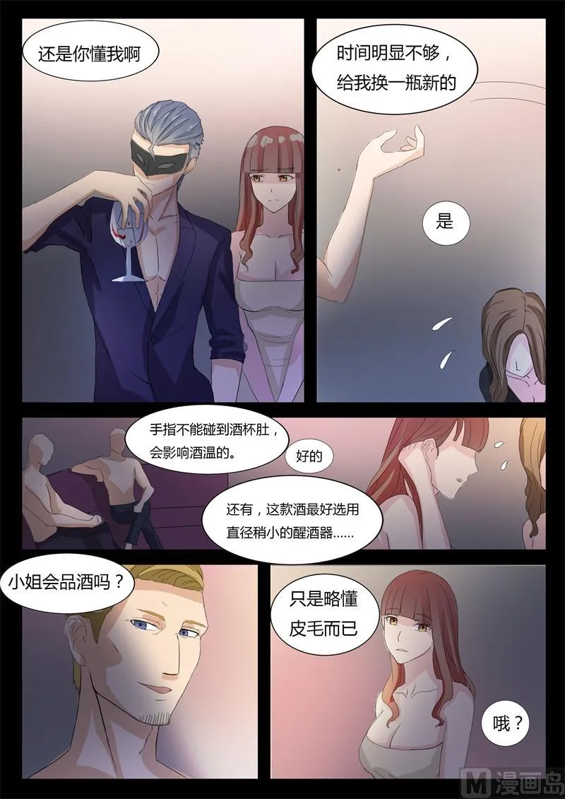 第13话 成功的方案 第7页