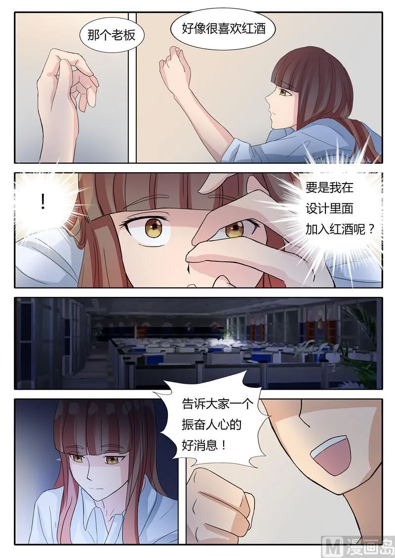 第13话 成功的方案 第9页