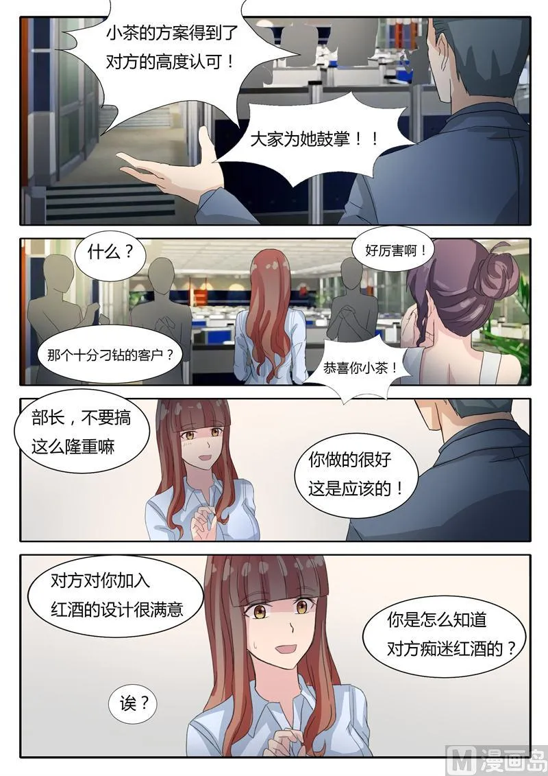 第13话 成功的方案 第10页