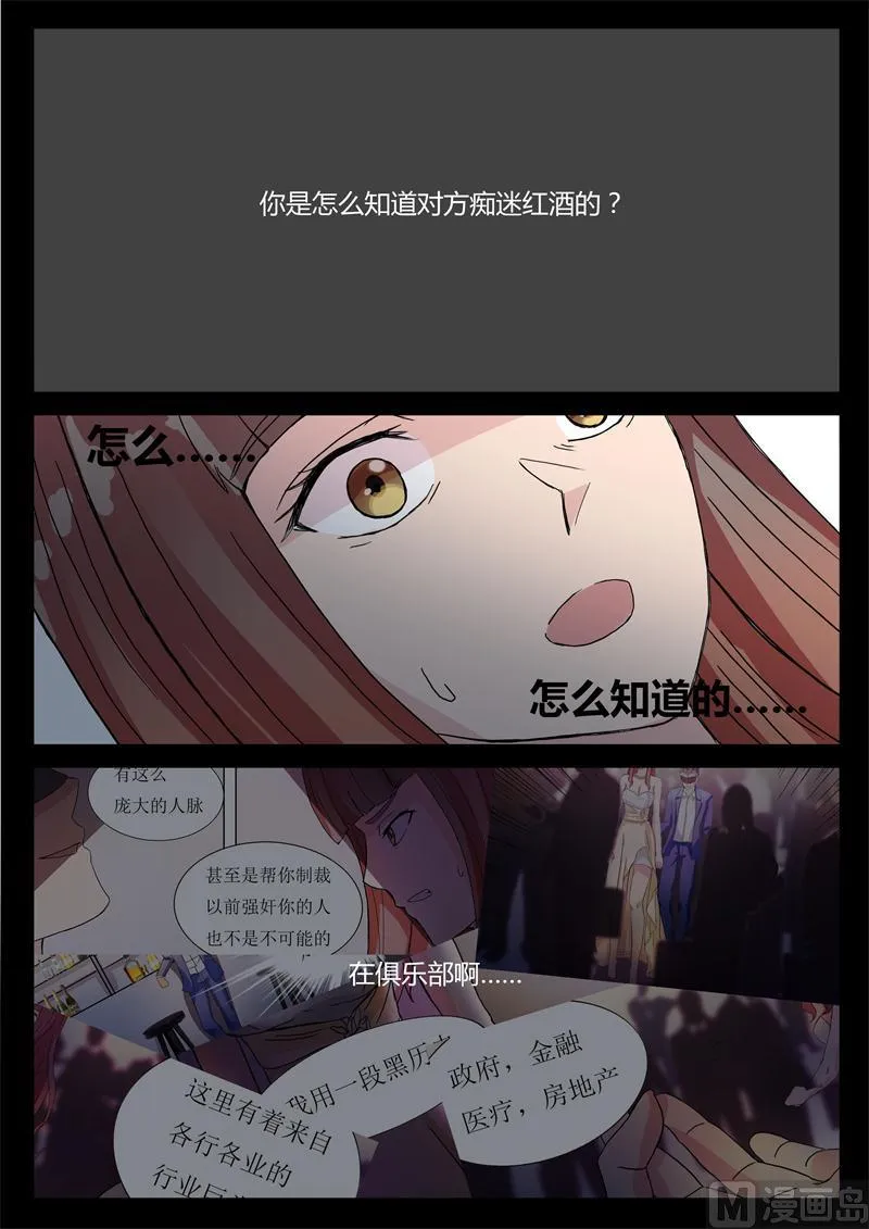 第13话 成功的方案 第11页