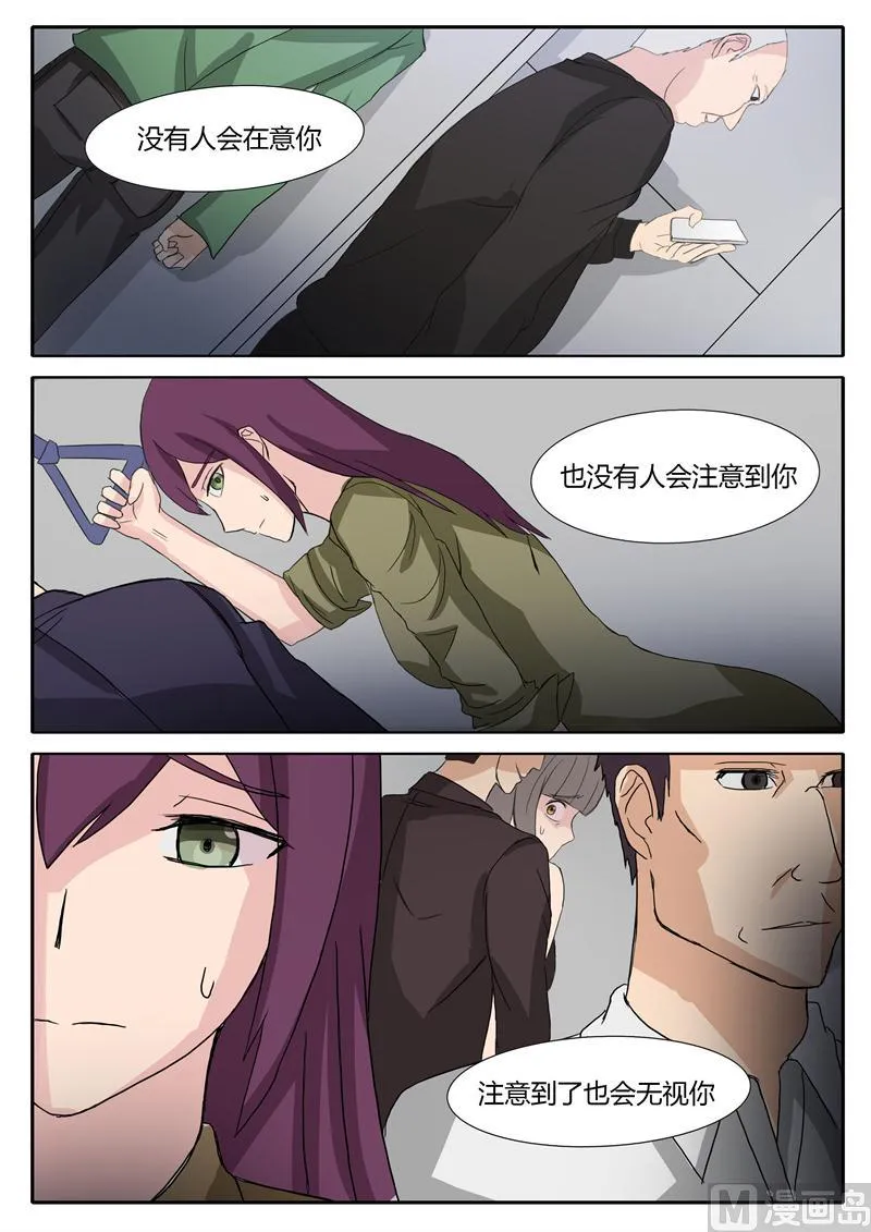第14话 地铁色狼 第8页