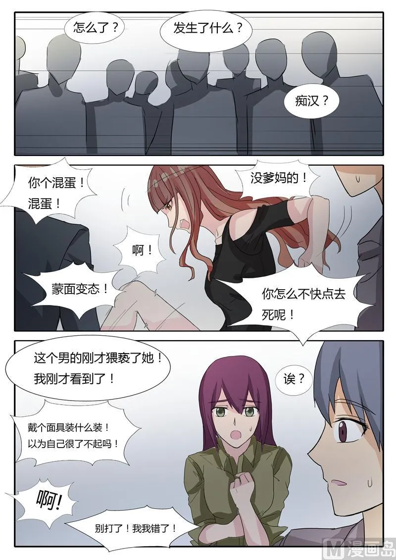 第15话 暴揍色狼的小茶 第4页