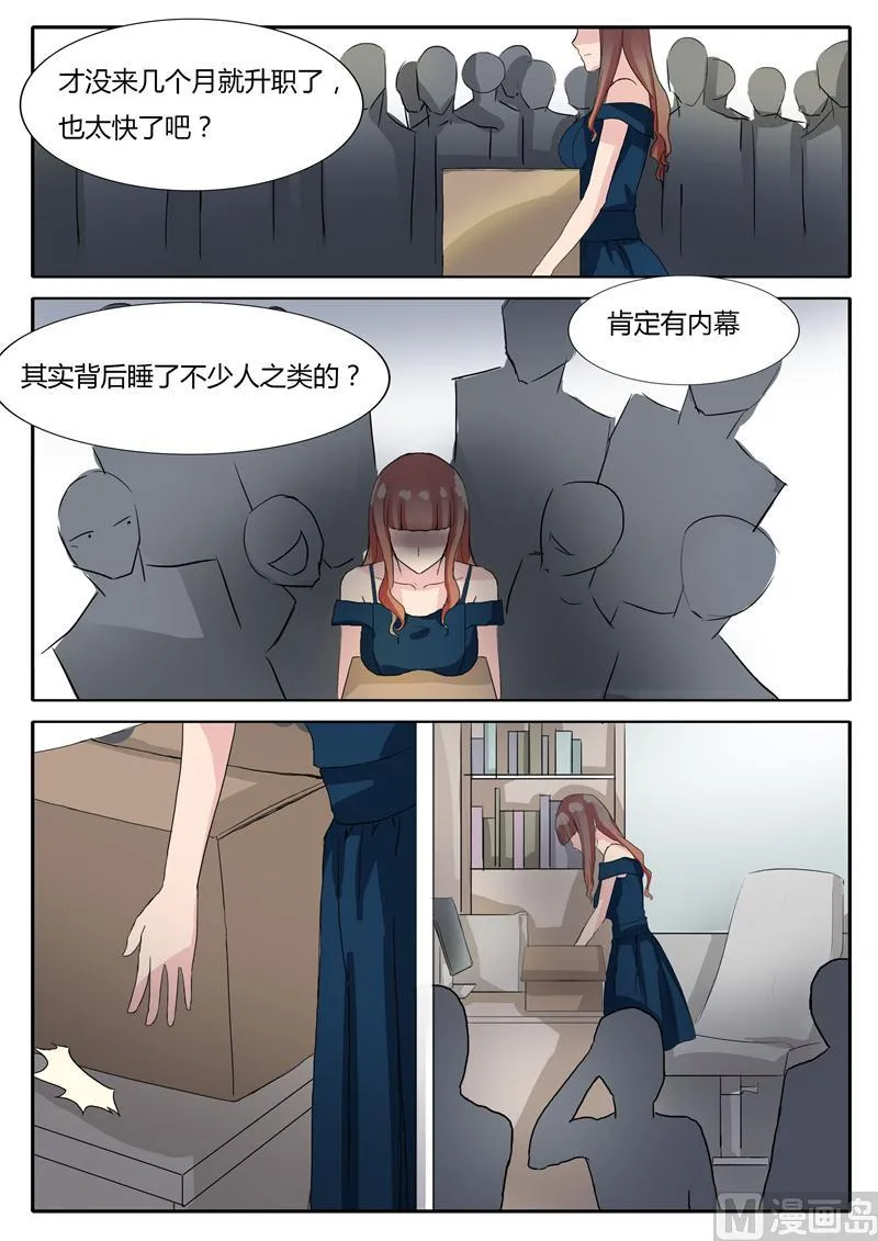 第15话 暴揍色狼的小茶 第7页
